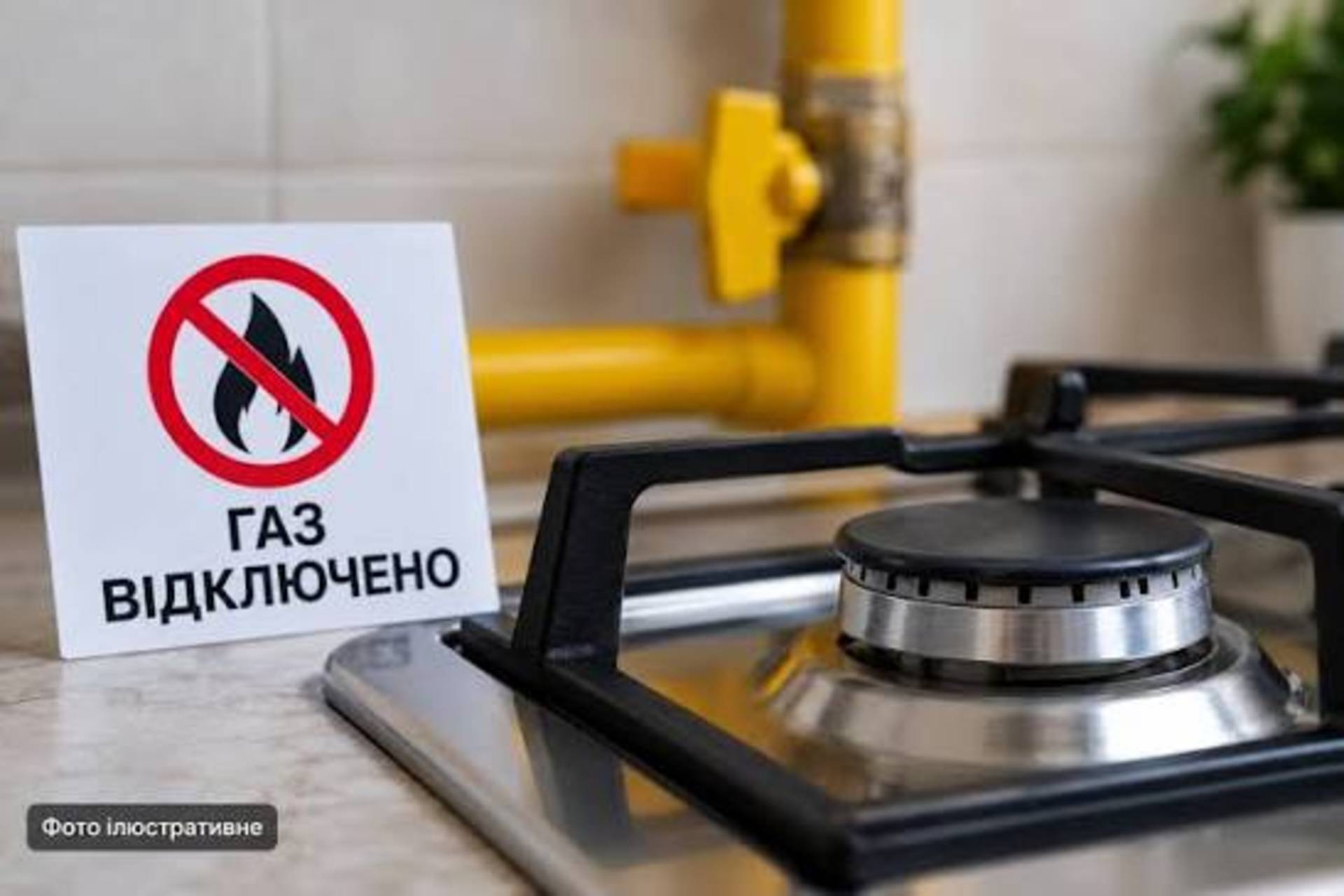 У Хмільнику в багатоповерхівці на вулиці Українця Владислава тимчасово припинять газопостачання