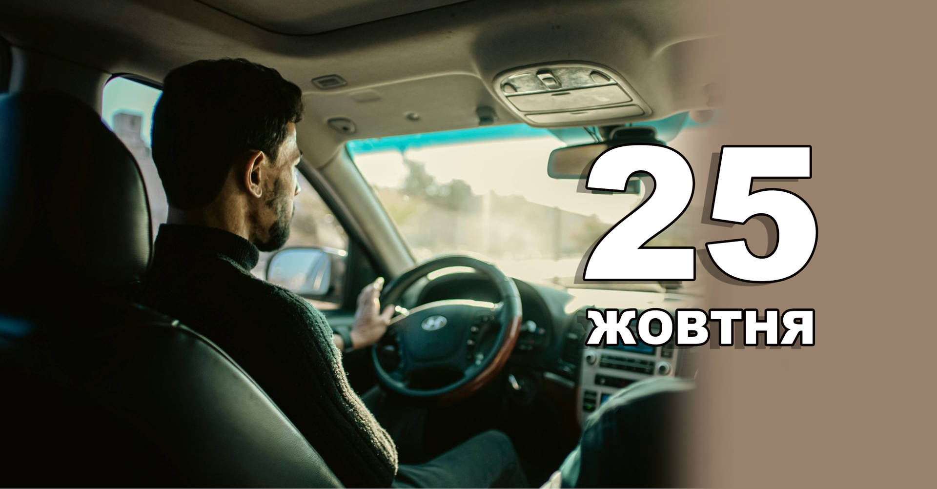 25 жовтня. Що відзначають в цей день?